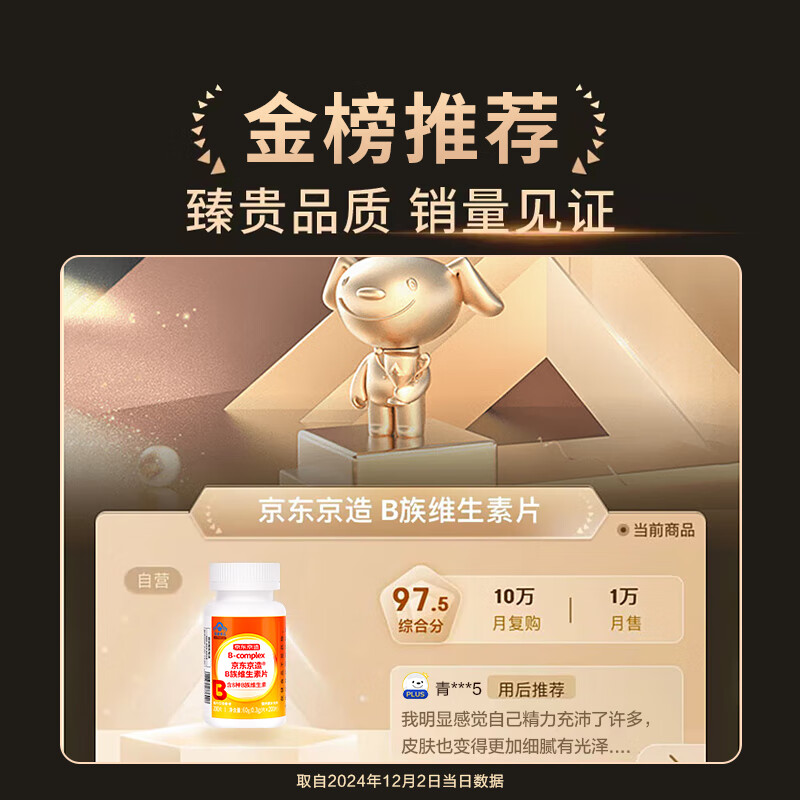京东京造 成人 B族维生素片 200片 25.9元 - 86线报