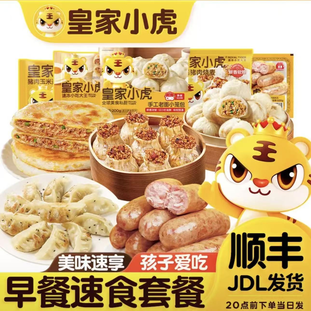 皇家小虎 2.9元/件 早餐任选 奥尔良鸡肉卷 8.79元（需买5件，需用券）