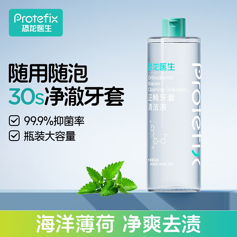 恐龙医生 PROTEFIX 假牙正畸牙套清洁液 海洋薄荷700ml 34.16元（需用券）