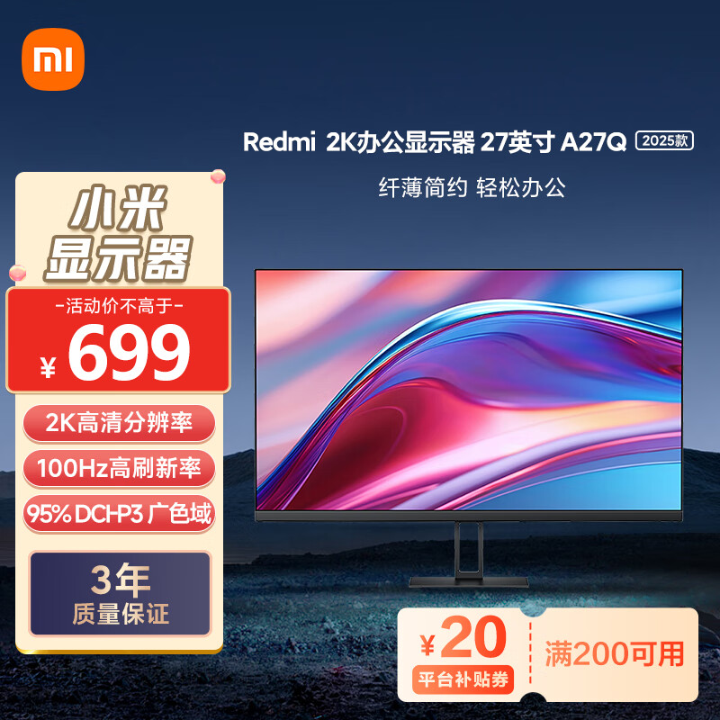 小米 Xiaomi A27Q 2025款 27英寸 IPS 显示器（2560×1440、100Hz） 699元