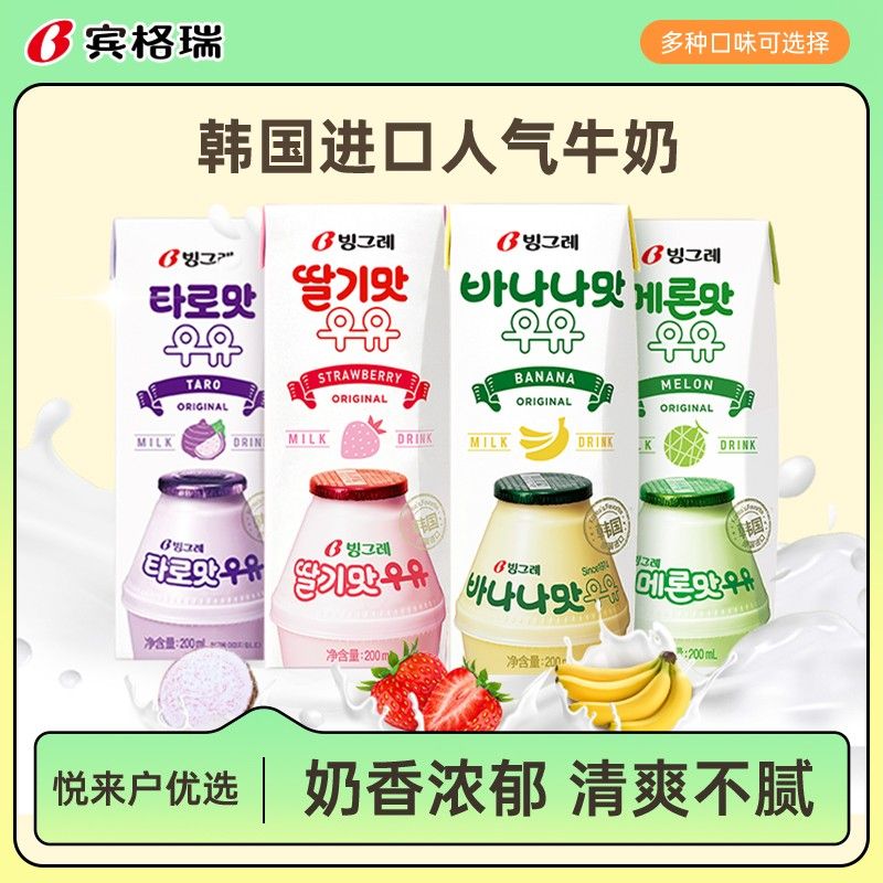 百亿补贴：Binggrae 宾格瑞 牛奶200ml×24盒香蕉草莓哈密瓜味牛奶学生奶早餐奶