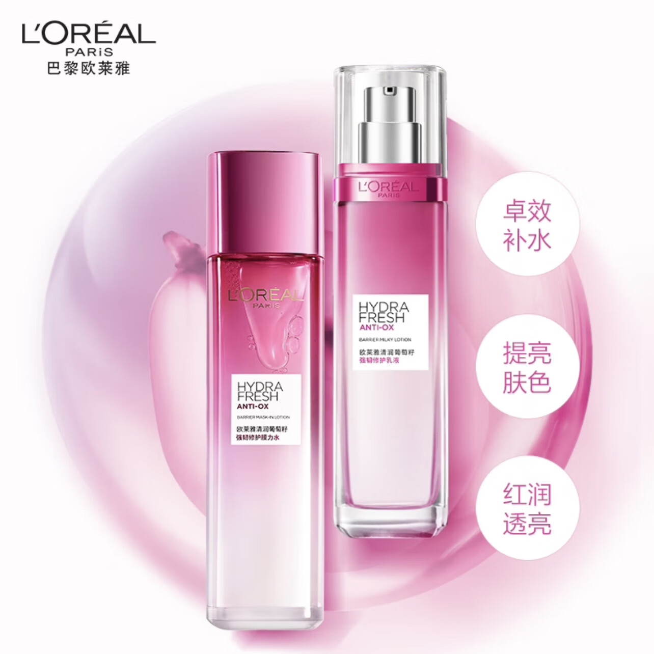 L'OREAL PARIS 欧莱雅清润葡萄籽强韧修护水乳套装 膜力水130ml+乳液110ml 189元