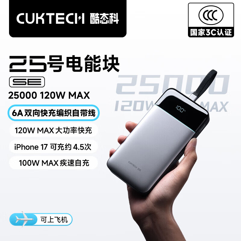 酷态科 120w极速快充 移动电源 自带线 25000mAh 钛灰 168.78元 - 线报酷