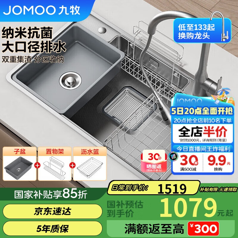 九牧 02279 纳米灰大单槽聚宝盆日式水槽 75*48cm含龙头 1078.65元