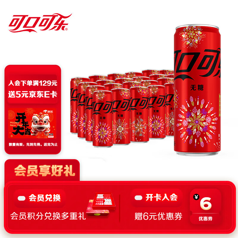 可口可乐 Coca-Cola 零度无糖汽水 330ml*24罐 ￥32.09