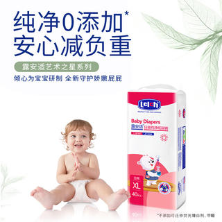 露安适 日夜纯净系列 纸尿裤 日用款 XL40片 39.9元 - 86线报 露安适 日夜纯净系列 纸尿裤 日用款 XL40片 39.9元 - 86线报
