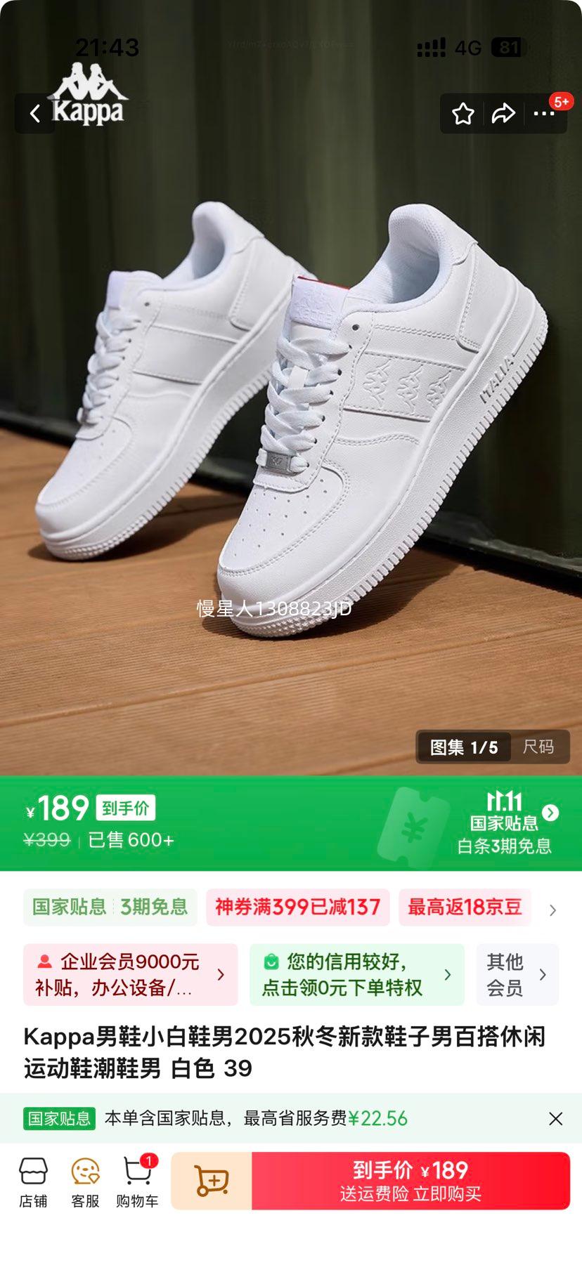 Kappa小白鞋2025秋冬新款鞋子优惠证明