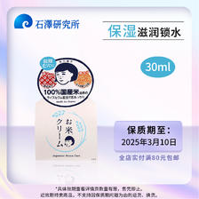 石泽研究所 毛孔抚子稻米精华霜30g 71.67元（需买3件，共215.01元）
