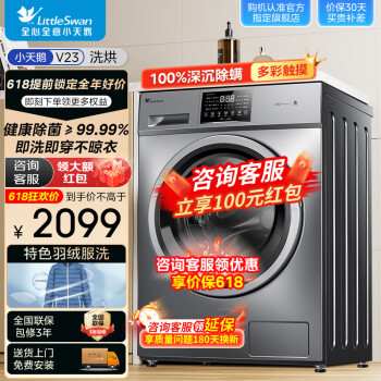 小天鹅 净立方系列 TD100V23WDY 洗烘一体机 10kg ￥1639.8