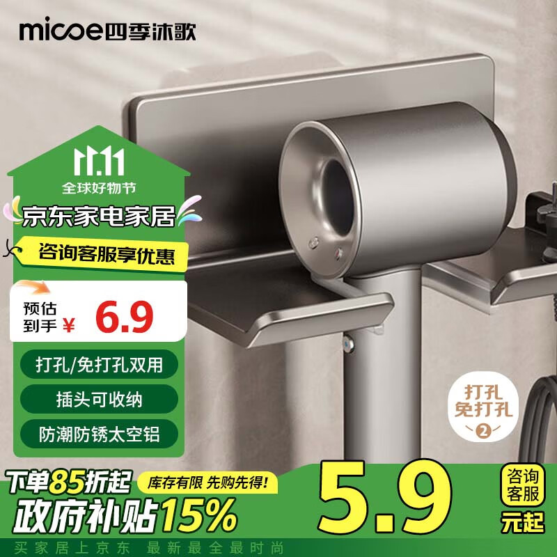 micoe 四季沐歌 吹风机置物架 免打孔 灰色 6.9元