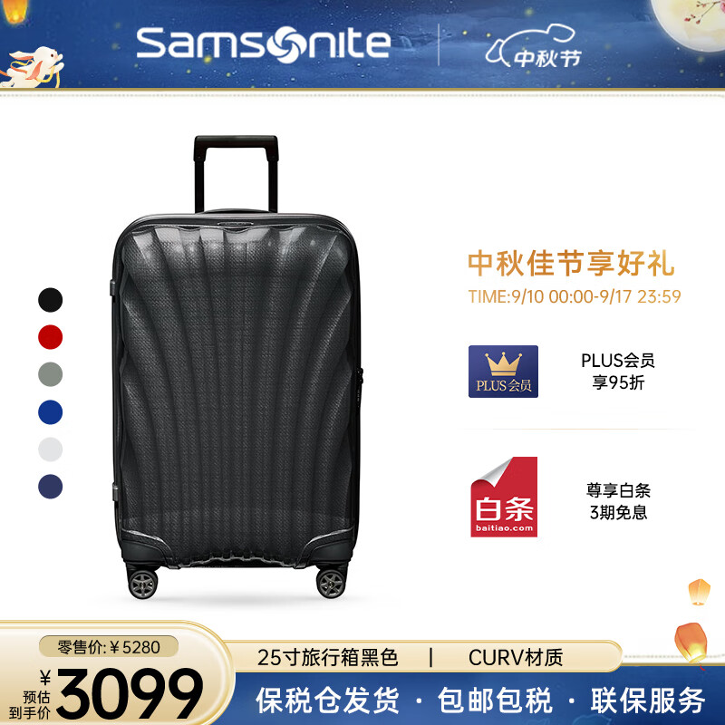 Samsonite 新秀丽 明星同款贝壳箱拉杆箱行李箱旅行箱登机箱CS2黑色25寸 2599元