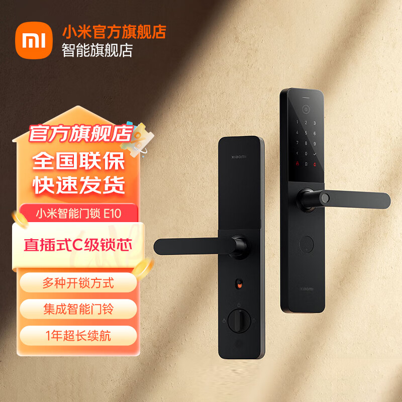 Xiaomi 小米 智能门锁 E10 C级锁芯 指纹锁电子锁家用门锁 防盗门锁密码锁 733.0