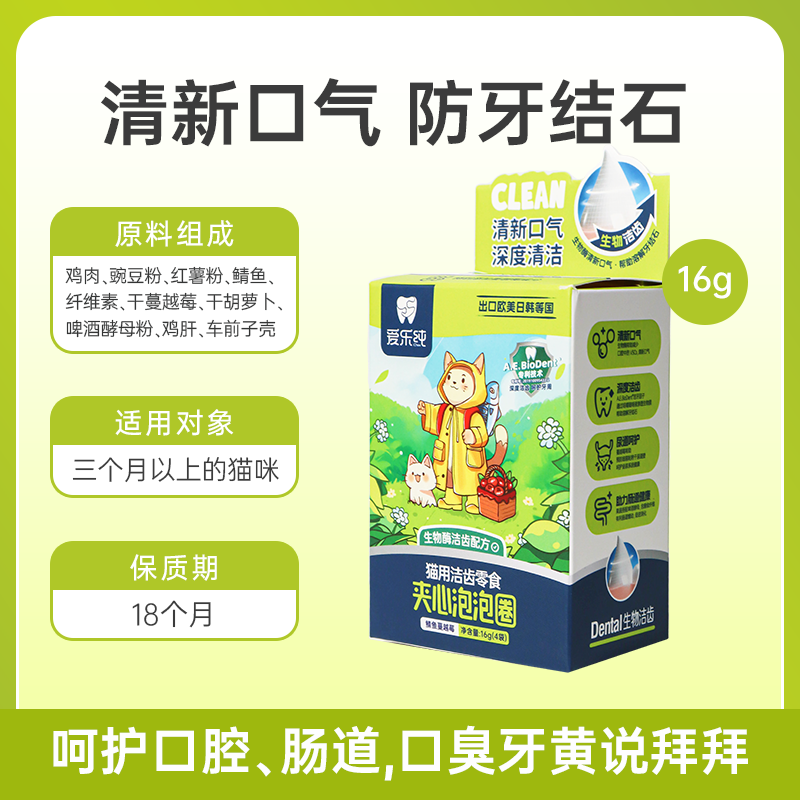 iChew 爱乐纯 冻干猫零食猫草棒猫咪零食洁牙棒洁齿棒磨牙 6.9元