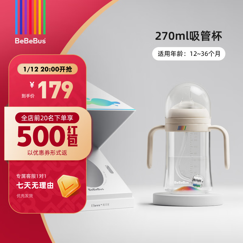 BeBeBus 彩虹宝宝学饮杯 270ml 139元（需用券）