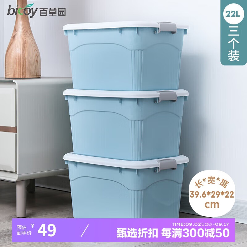 bicoy 百草园 收纳箱 32L*3个 蓝色 59元