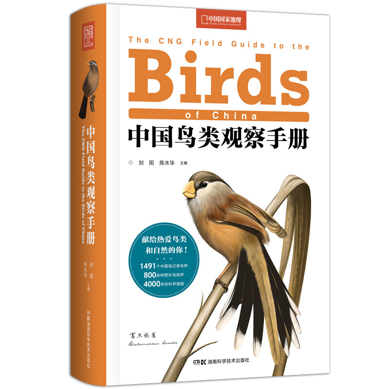 《中国鸟类观察手册》（软精装） 57.51元包邮（需用券）