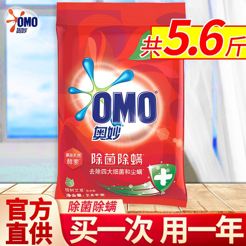 OMO 奥妙 买一次能用一年的奥妙（OMO）奥妙洗衣粉10斤多家庭装除菌除螨香味