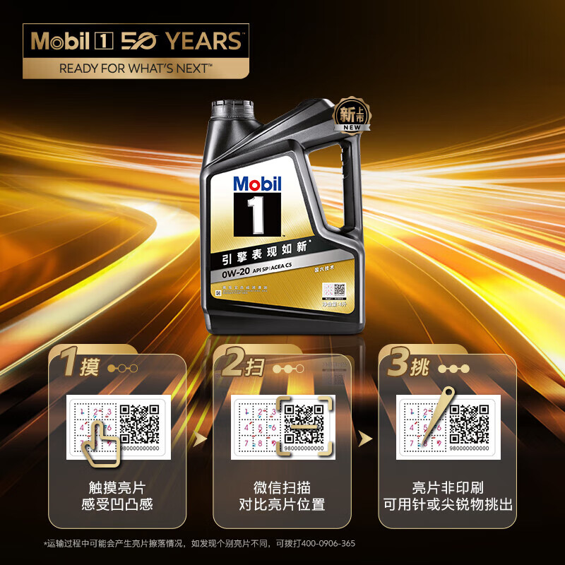 美孚 1号经典表现系列 金装 0W-20 SP级 全合成机油 4L 199元