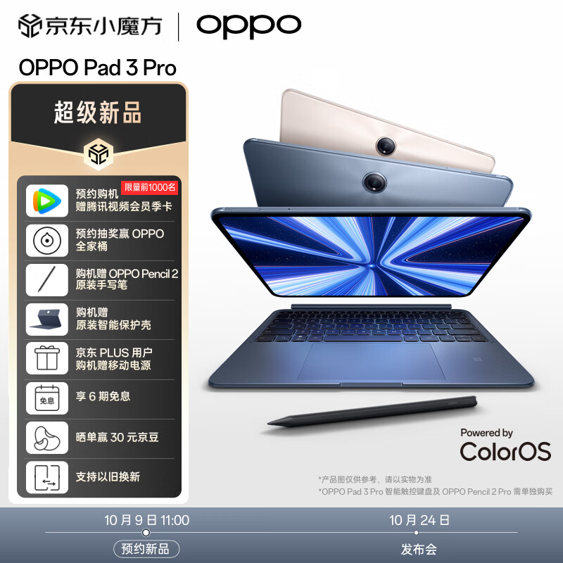 OPPO Pad 3 Pro 12.1英寸平板电脑 8GB+256GB 3299元