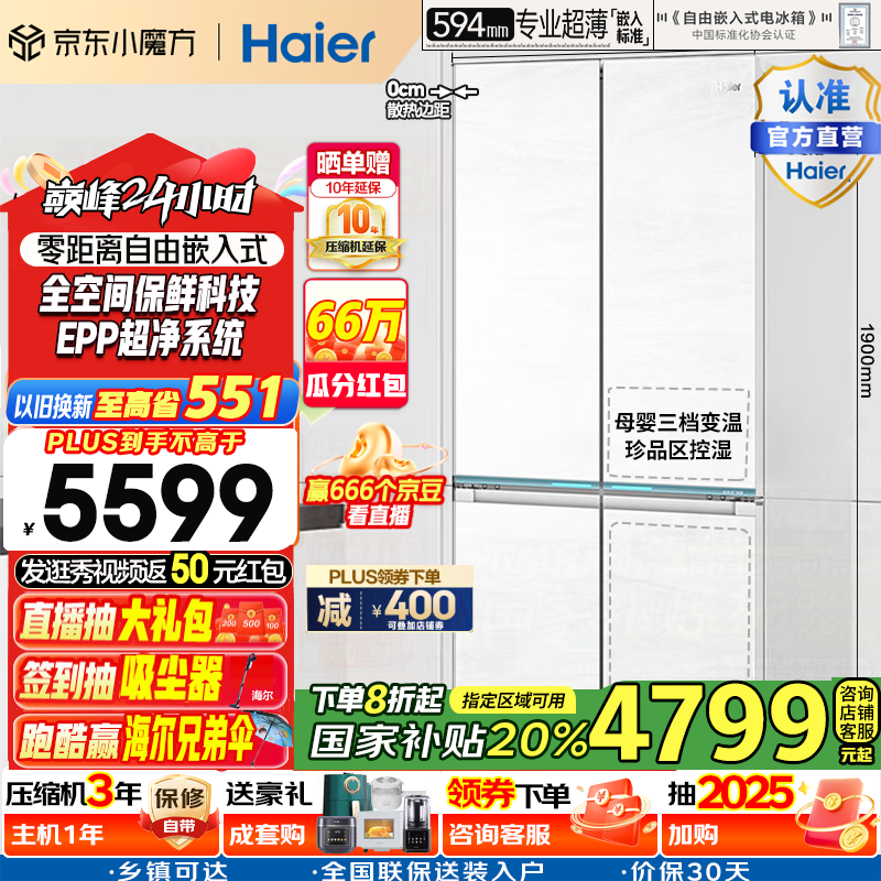 海尔 Haier 白巧系列 BCD-475WGHTD1BGZU1 十字对开门冰箱 475L ￥3749.2