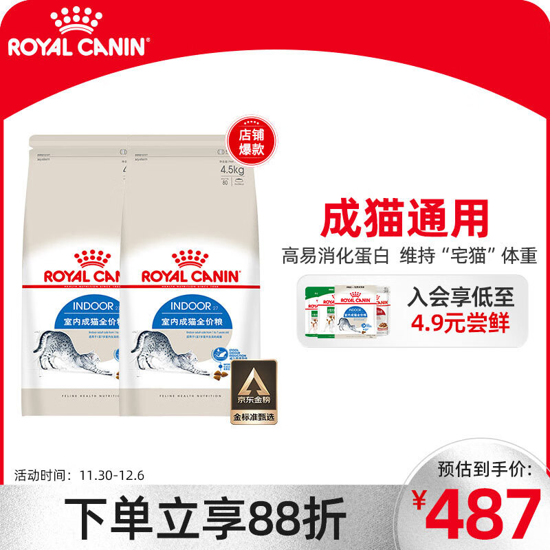 ROYAL CANIN 皇家 猫粮 室内成猫粮 I27 通用粮 12月以上 4.5KG*2 379.25元（需用券）
