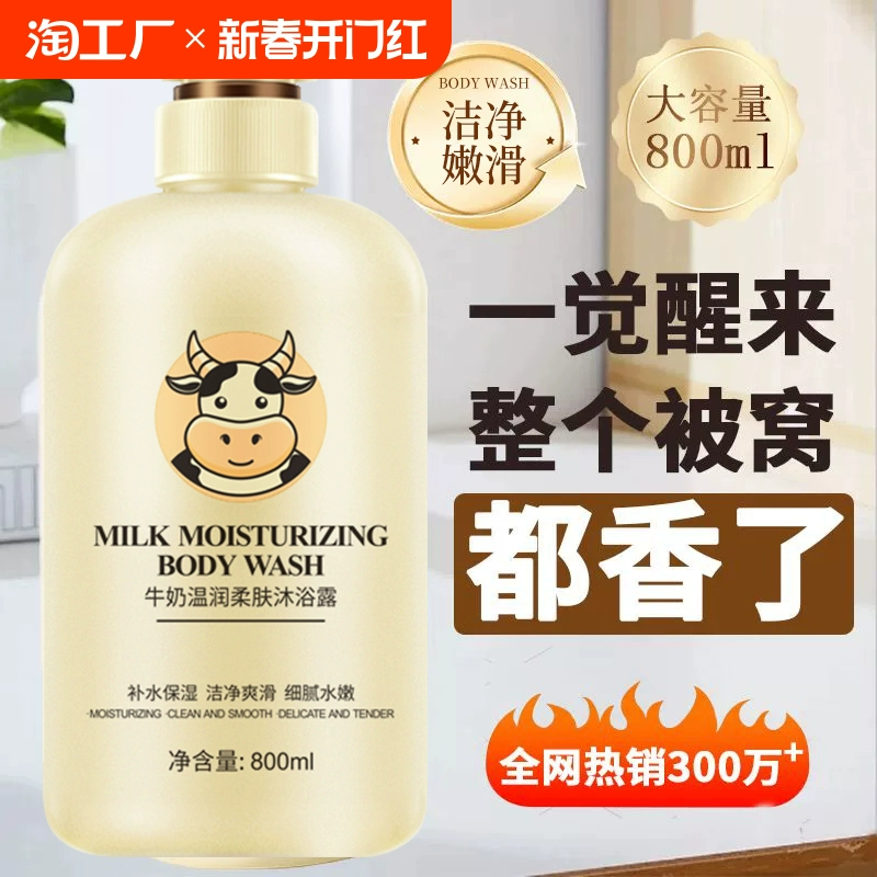 天降+金币5.3元 牛奶滋润沐浴露500ml 券后5.4元