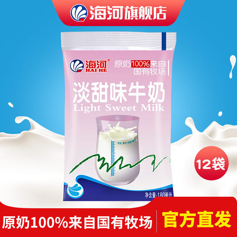 plus会员:海河（HAI HE）天津网红风味奶 淡甜牛奶 180ml*12袋 21.5元包邮