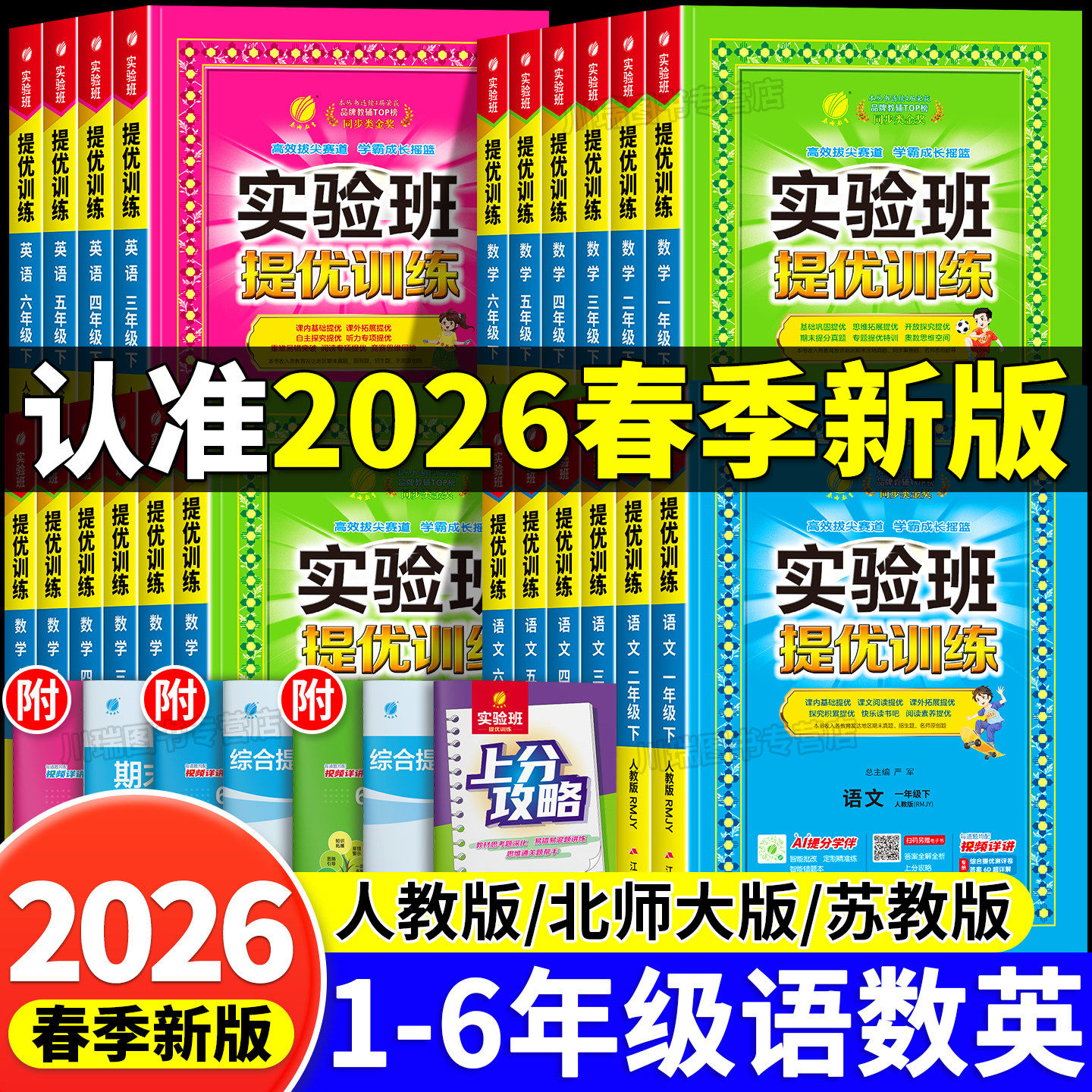 2022新版春雨教育实验班提优训练小学一二三四五六年级上册语文数学英语人