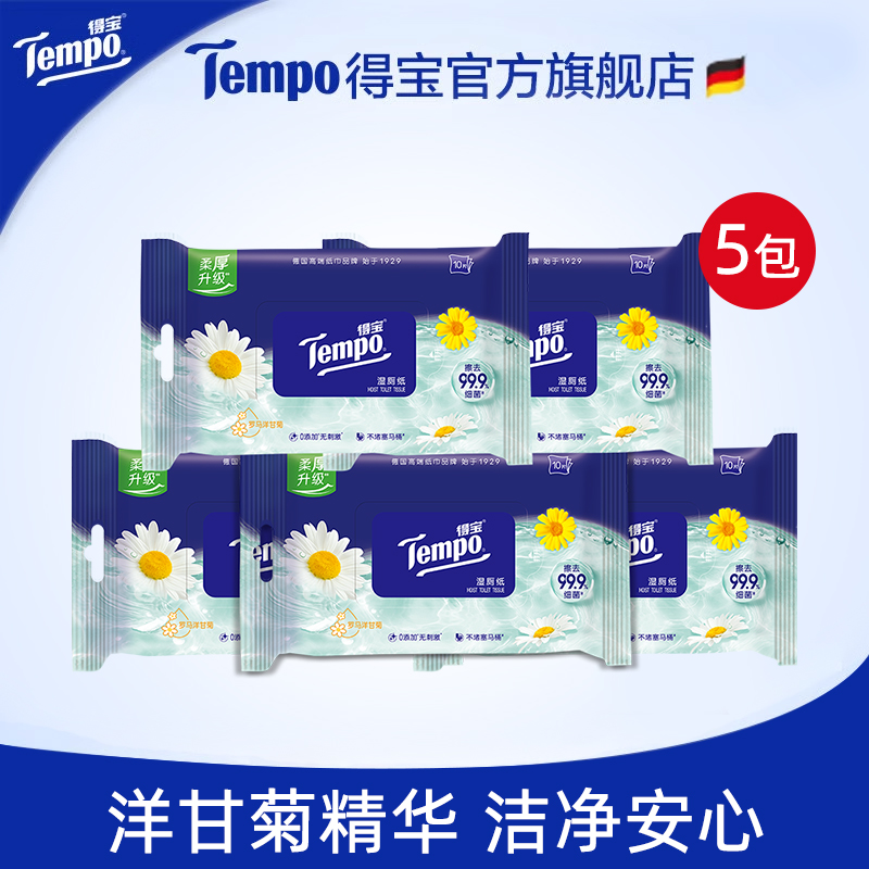 得宝 Tempo 湿厕纸 10片*5包 9.9元