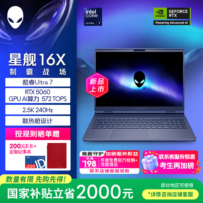 外星人 星舰16X 游戏本电脑 (16英寸 Ultra 7 RTX5060 16G 1T 2.5K 240Hz DCI-P3 1761QB) 9233.01元