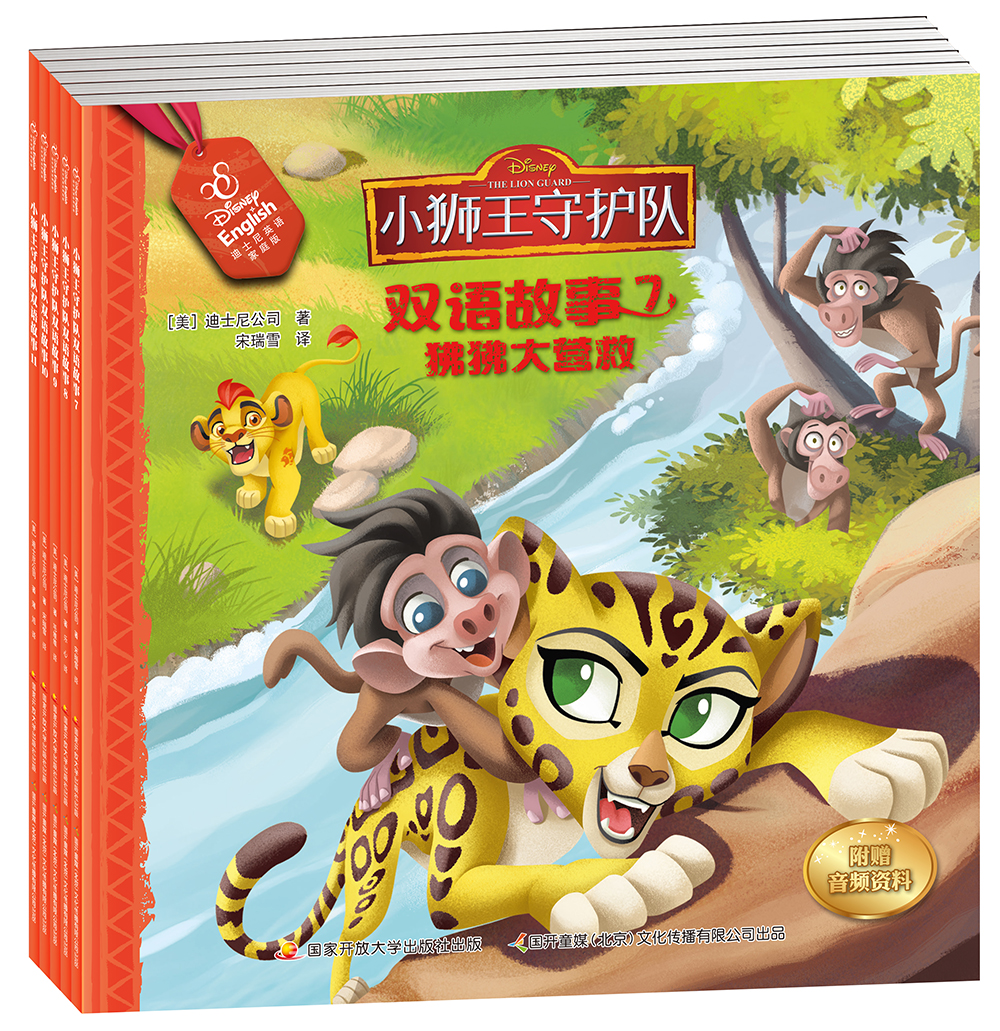 小狮王守护队双语故事（第二辑）（套装共五册） 21元（需用券）