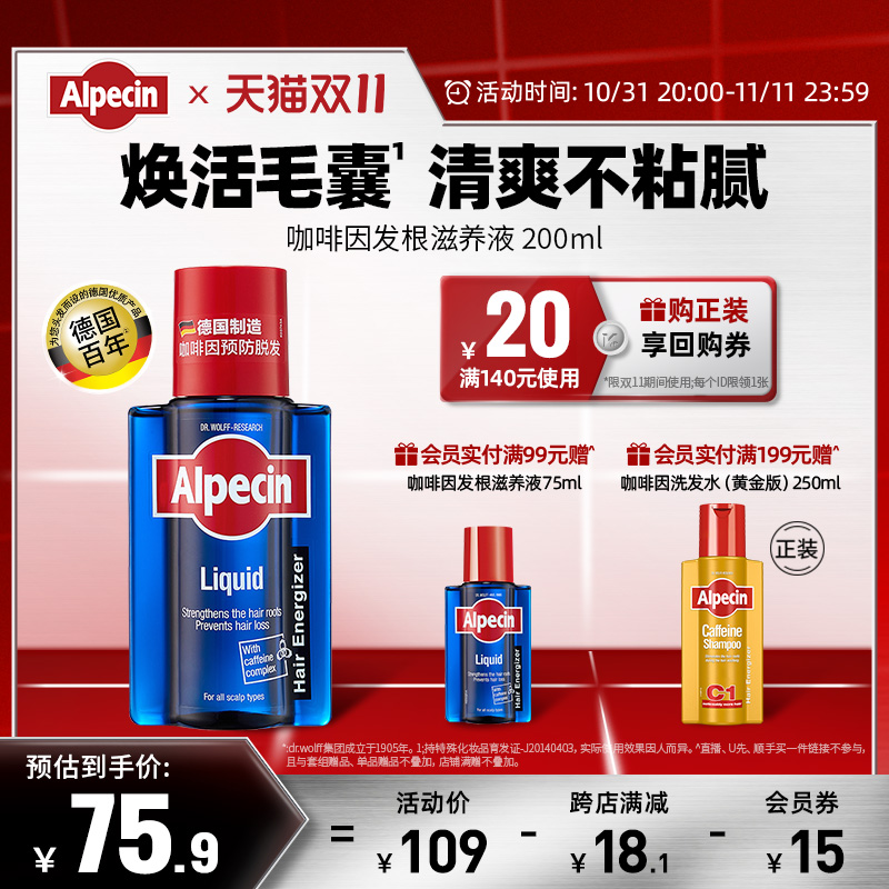 Alpecin 欧倍青 咖啡因发根滋养液 200ml 49.5元（需买2件，共99元）