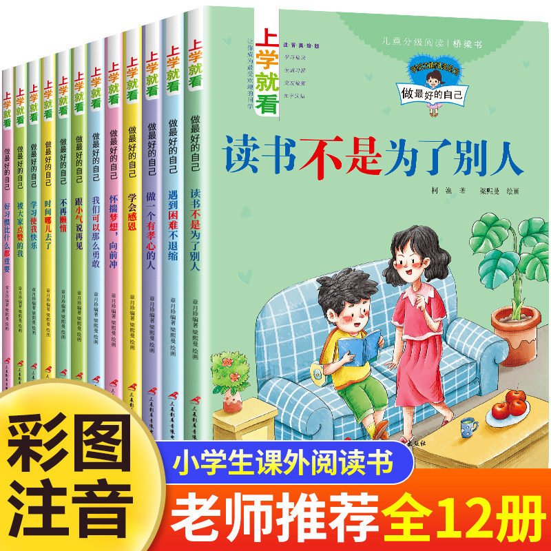 移动端：一年级阅读课外书必读老师推荐正版 注音版带拼音的儿童绘本故事