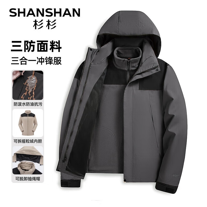 SHANSHAN 杉杉 三合一冲锋衣休闲简约可拆卸 157.17元（需用券）