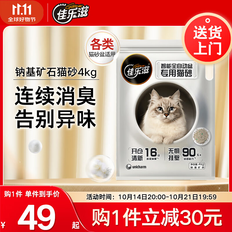 Gaines 佳乐滋 钠基矿石猫砂 茉莉花茶香型 4kg 16.9元