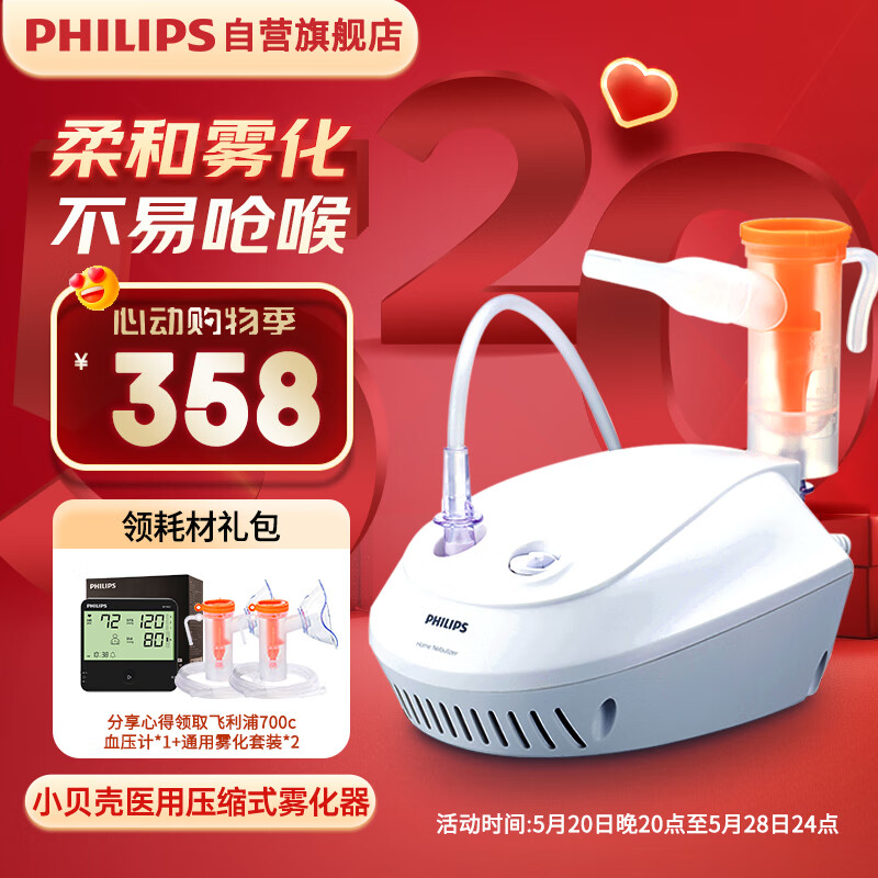 PHILIPS 飞利浦 雾化机 雾化器儿童 医用压缩式雾化器 成人家用小贝壳 259元（