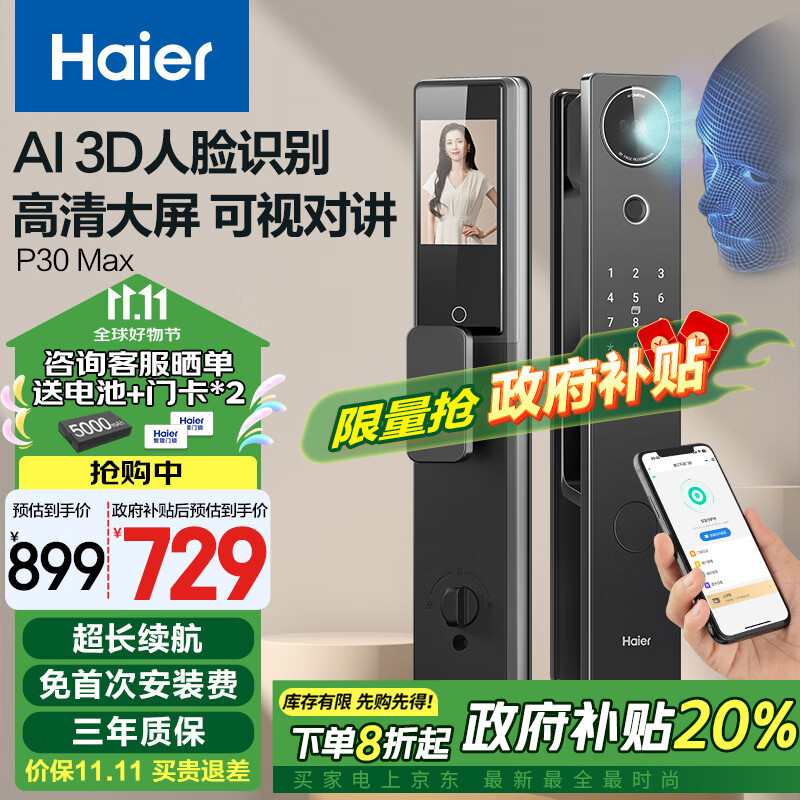 Haier 海尔 P30Max 人脸识别电子锁 ￥799.2