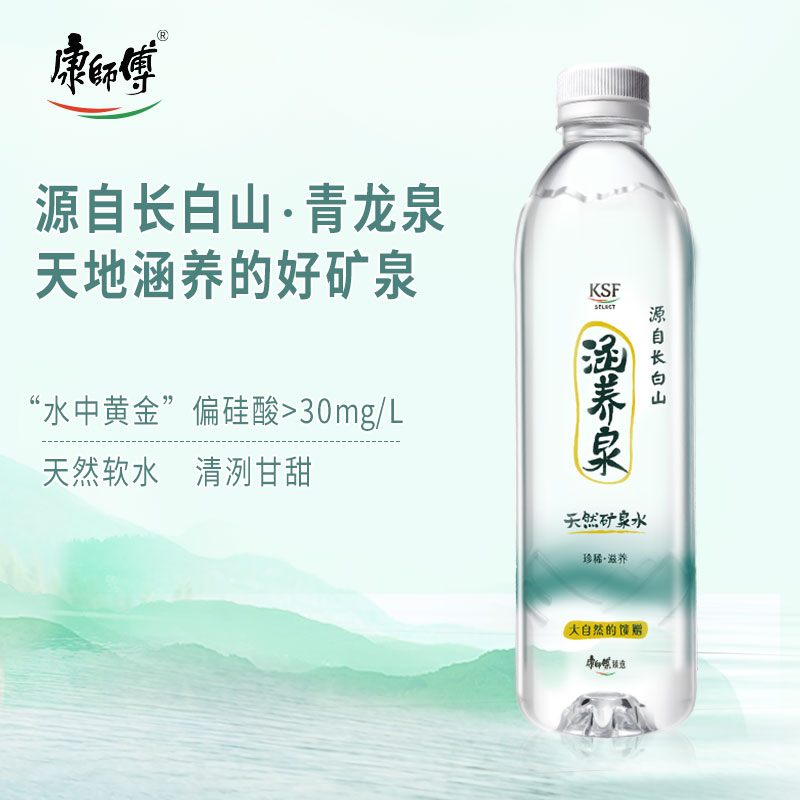 88VIP：康师傅 涵养泉长白山天然矿泉水550ml*24瓶 45.25元