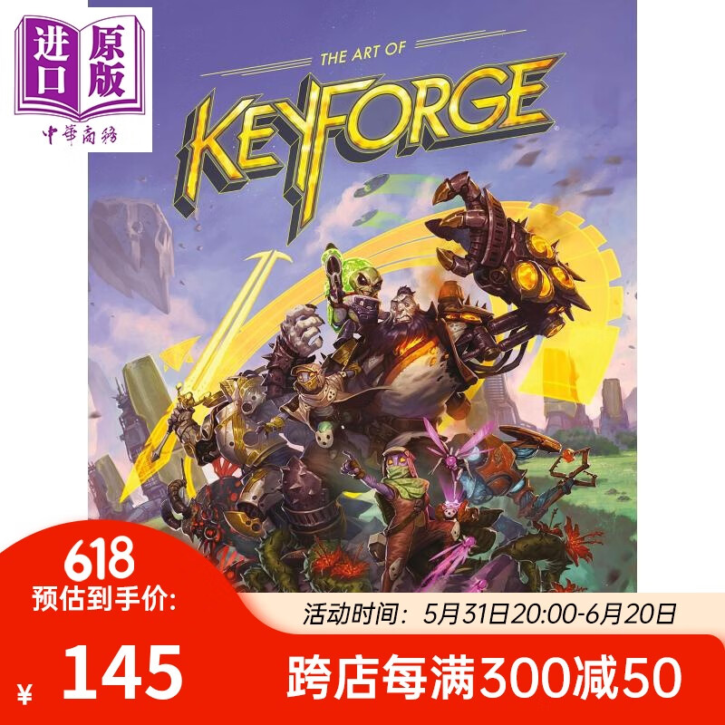 熔钥秘境艺术设定集 The Art of Keyforge 英文原版 Asmodee 121.67元（需买3件，共365