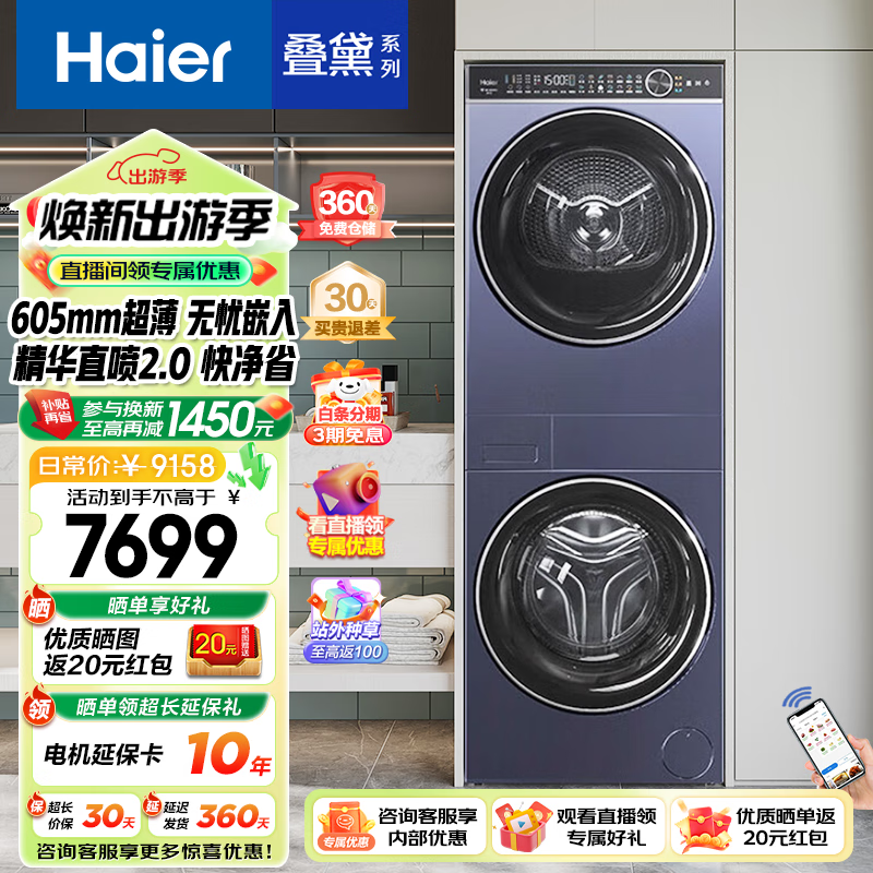 以旧换新补贴：Haier 海尔 叠黛和美 H9 YF10BLD86BCU1 洗干护三合一洗烘套装 10KG 