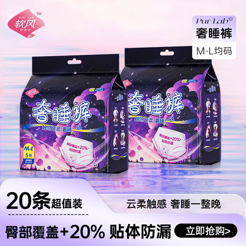 Pur lab 软风研究社 奢睡裤安心裤均码超长夜用防漏裤型卫生巾姨妈裤安睡裤 