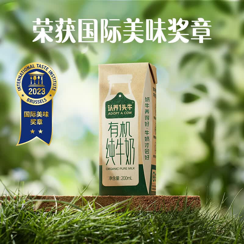 认养一头牛 有机全脂纯牛奶200ml*16盒*2箱 59.9元 - 86线报