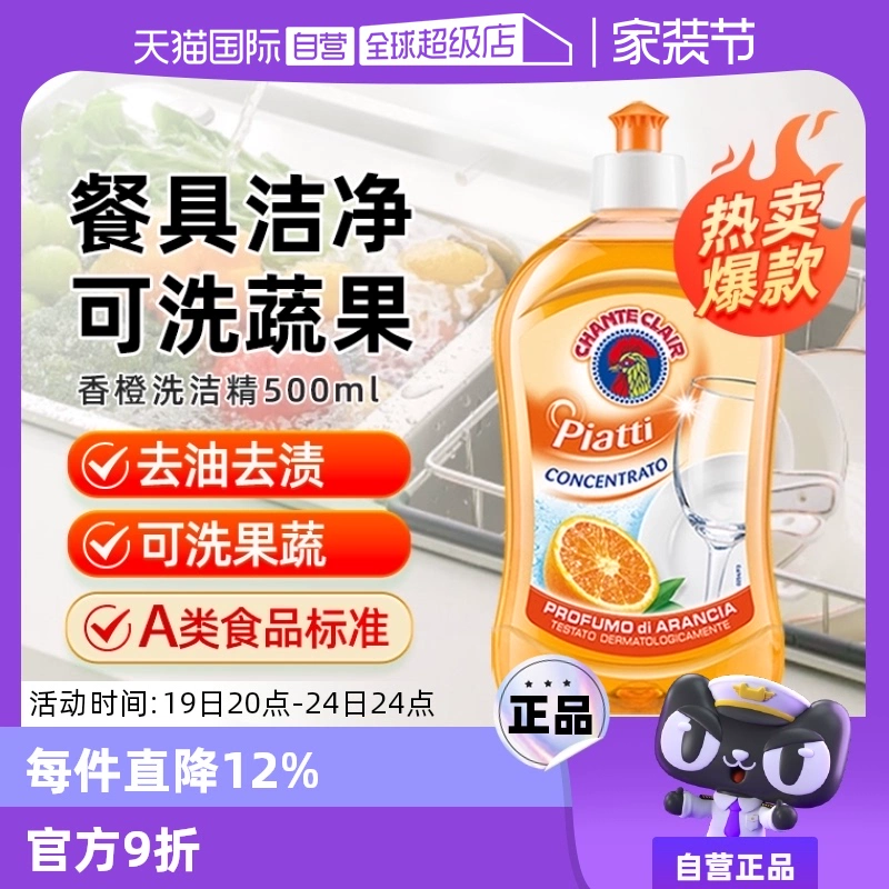 【自营】大公鸡管家香橙洗洁精去污剂奶瓶餐具清洁剂500ml/瓶进口 ￥22.62