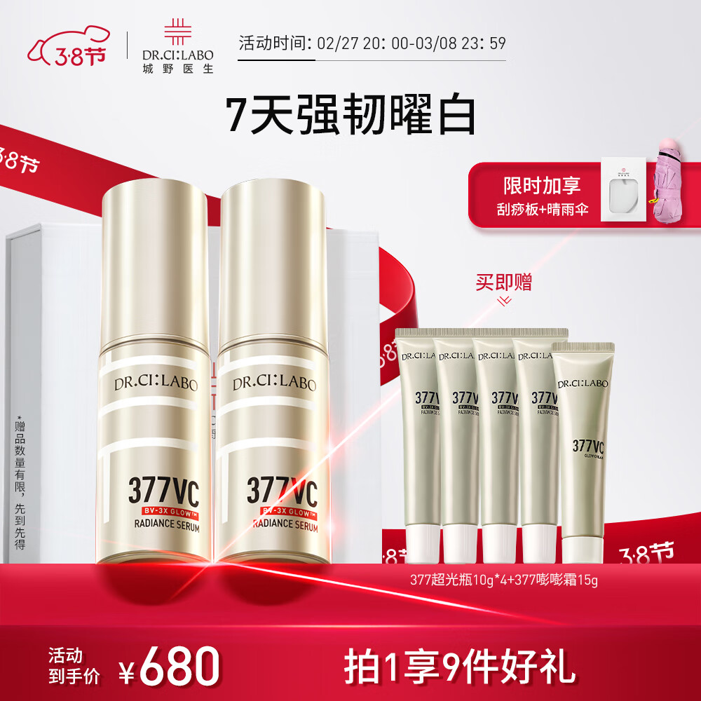 Dr.Ci:Labo 城野医生 377超光瓶18g*2 护肤品套装 ￥502