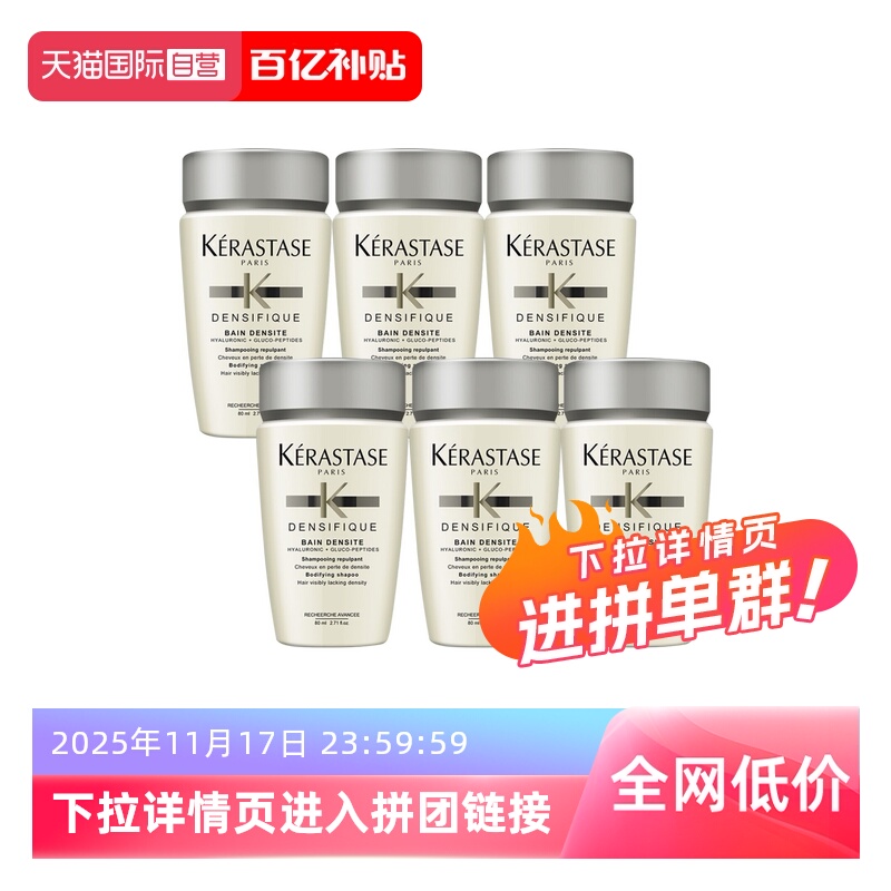 KÉRASTASE 卡诗 白金赋活洗发水丰盈蓬松改善细软80ml*6 101.66元