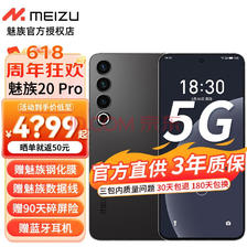 MEIZU 魅族 20 Pro 5G手机 12GB+256GB 破晓灰 4149元