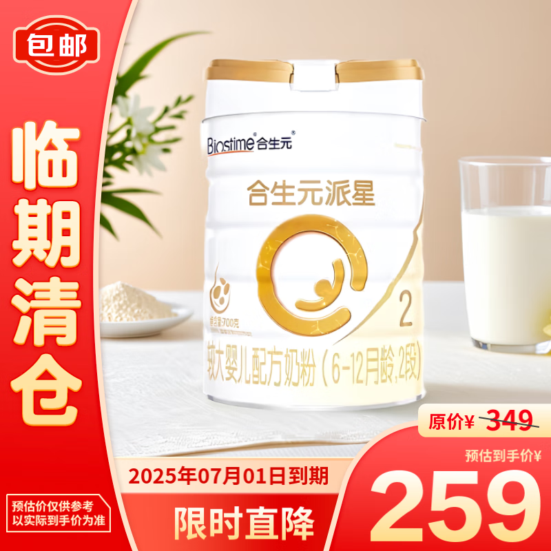 BIOSTIME 合生元 派星幼儿配方奶粉2段（6-12个月）新国标700g 259元