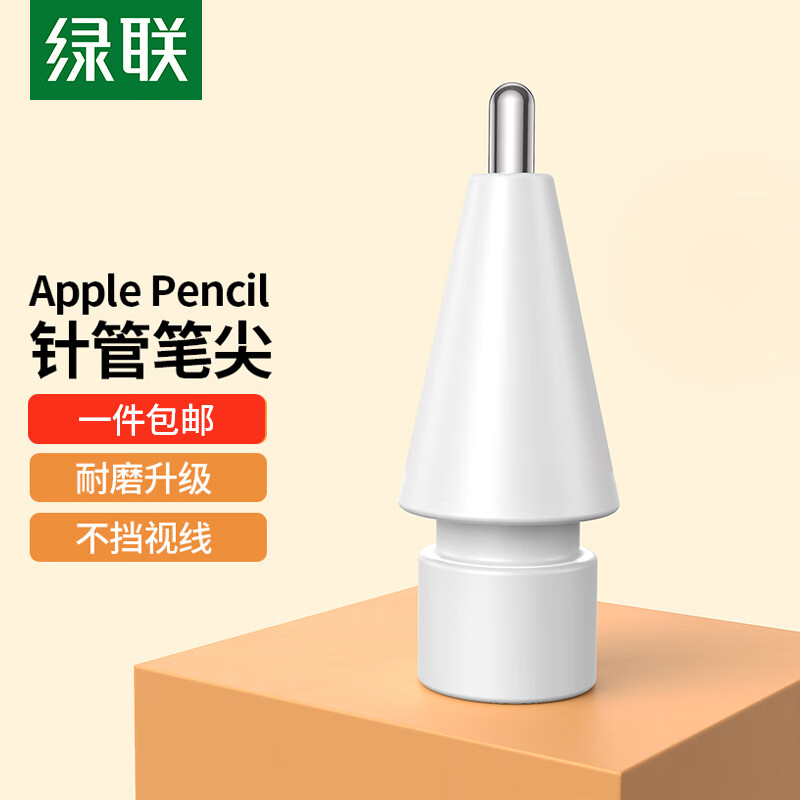 绿联 apple Pencil笔尖加长针管苹果笔ipadpencil一二代类纸膜金属 19.9元