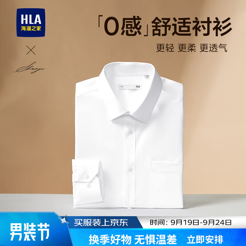 海澜之家（HLA）长袖衬衫男秋季24新款【3A抗菌】【礼盒装可选】正装衬衣男