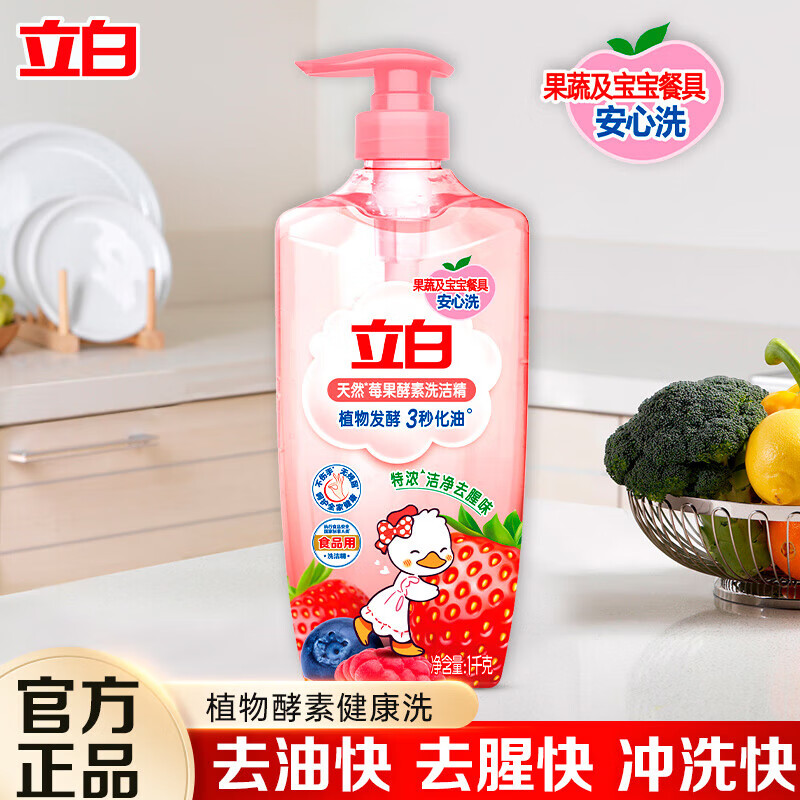 立白 洗洁精 1kg 16.9元